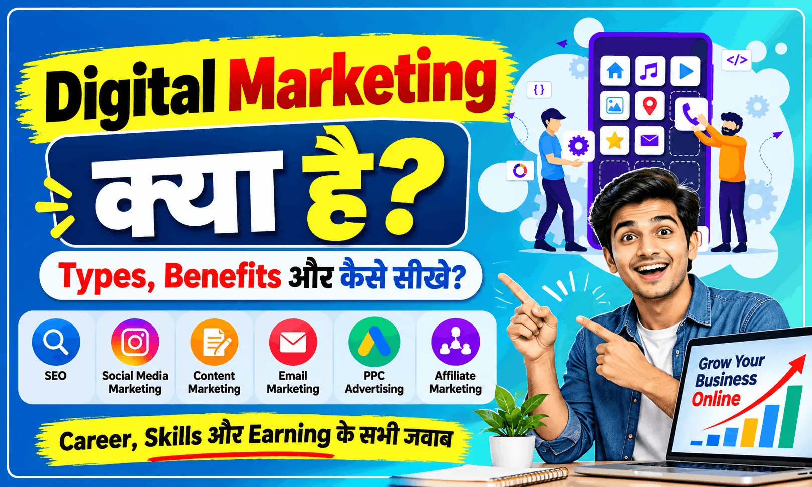 Digital Marketing Kya Hai
