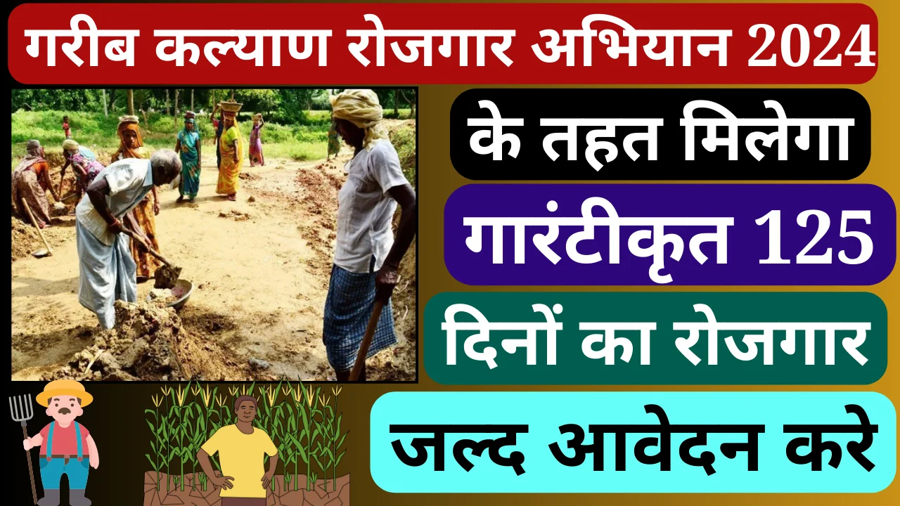 Garib Kalyan Rojgar Abhiyan