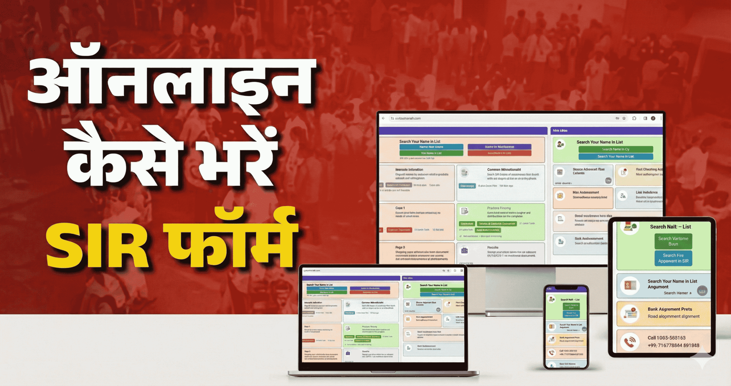 sir form online kaise bhare