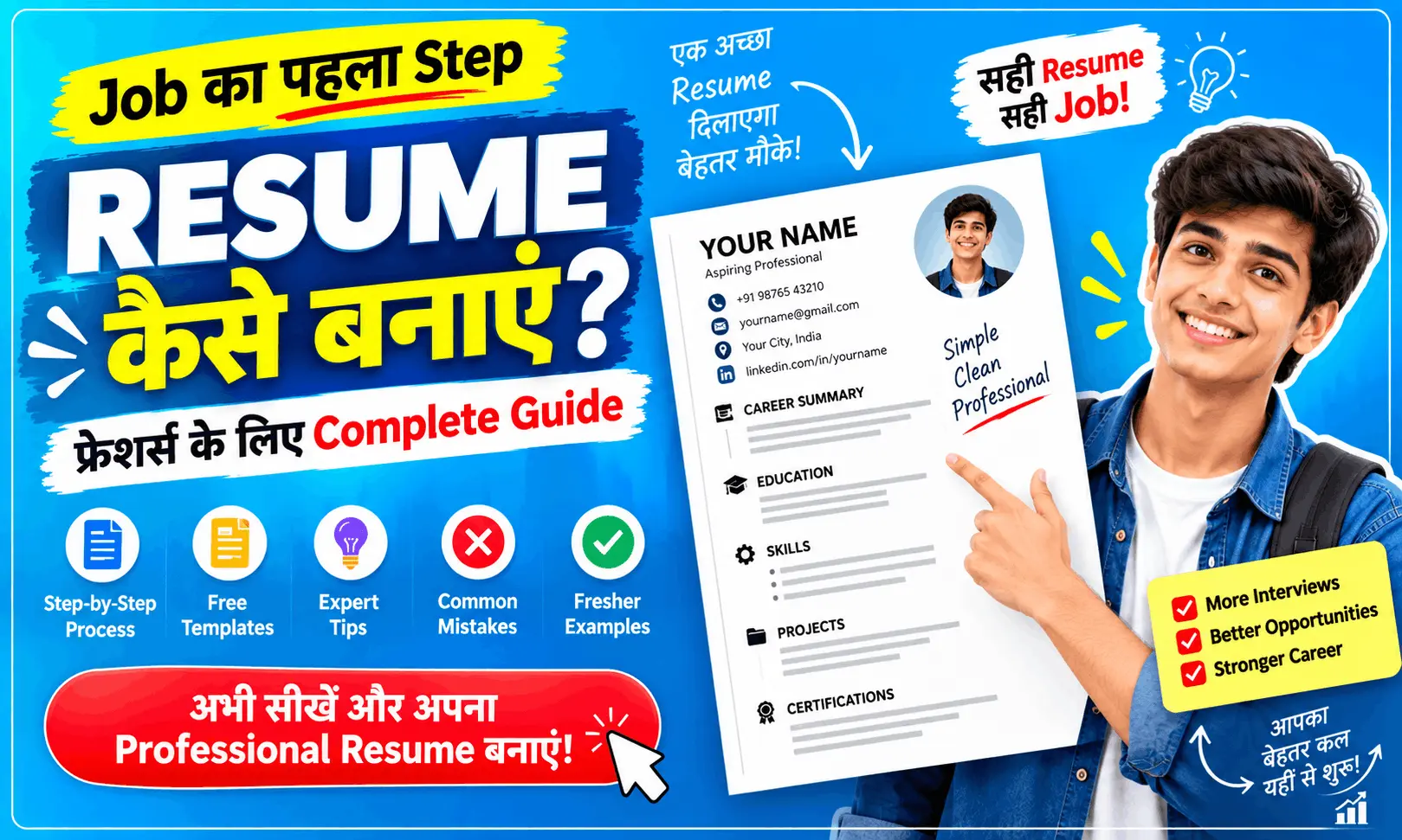 Resume kaise banaye
