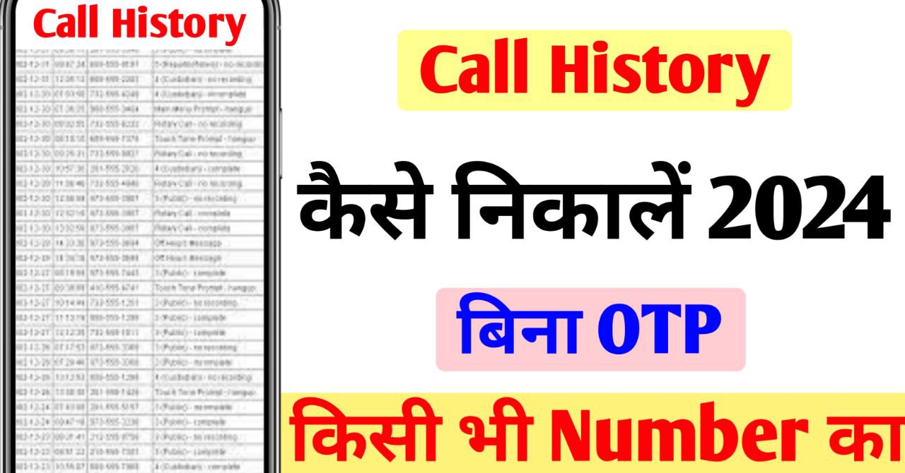 Call Details Kaise Nikale