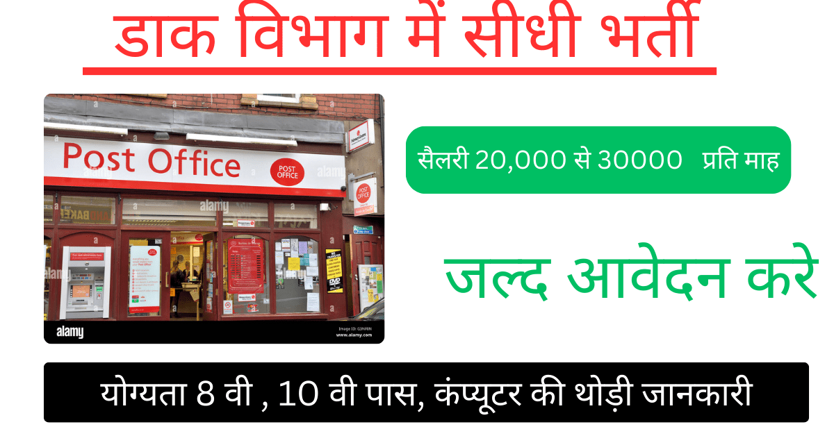 direct recruitment in post office