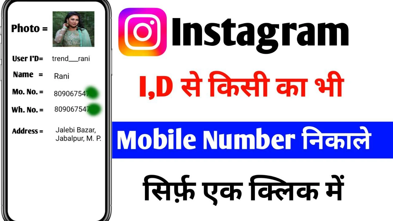 Instagram ID Se Detail Nikale 