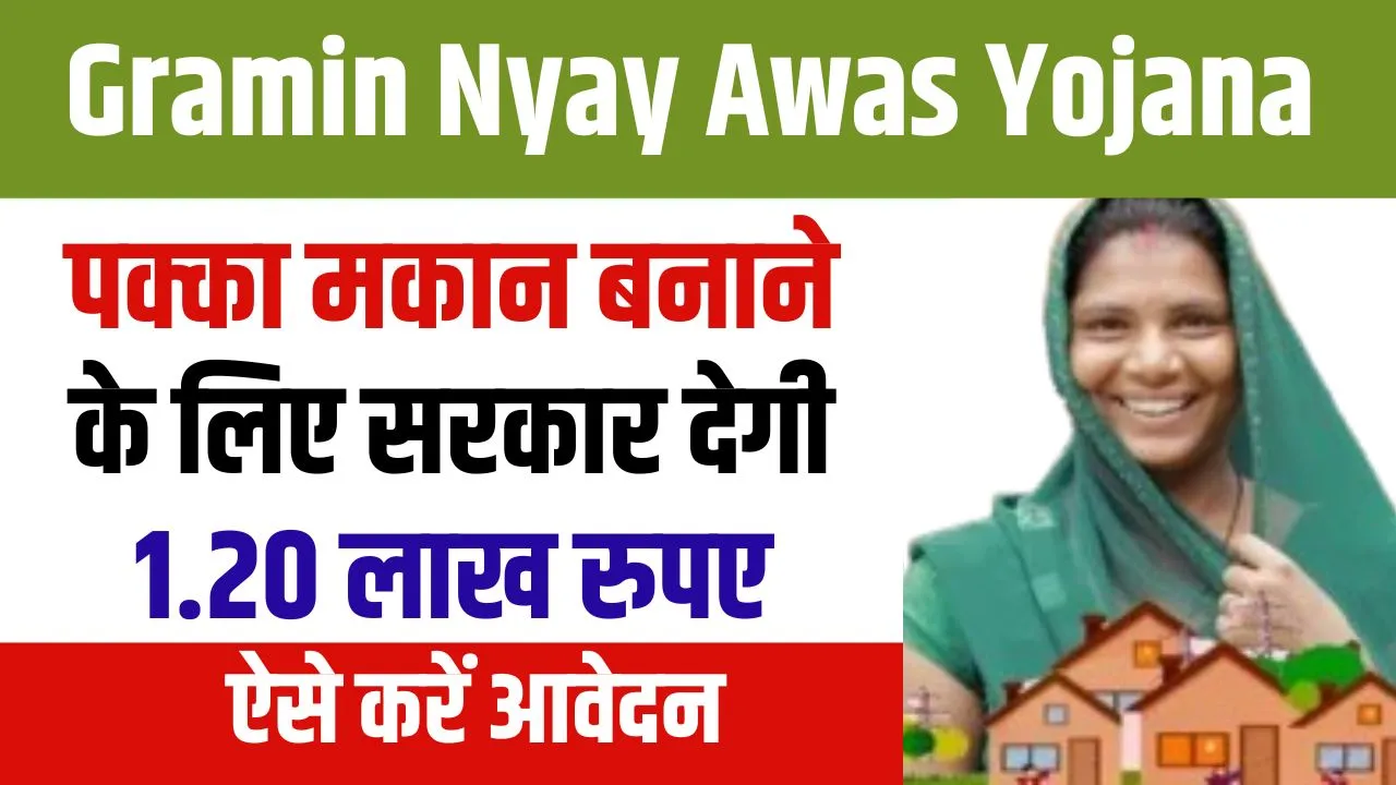gramin nyay awas yojana