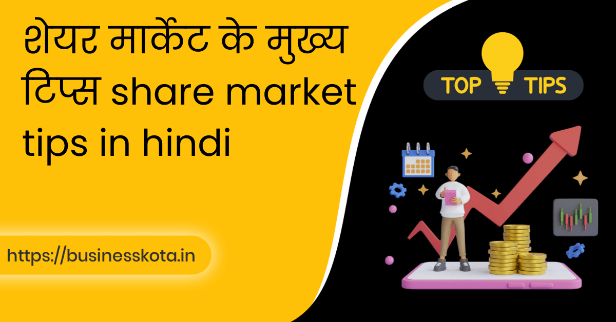 share market tips in hindi